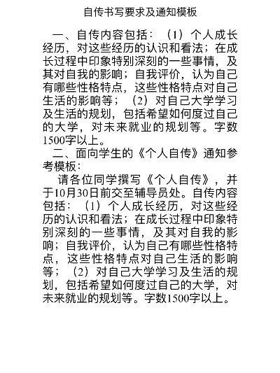 加盟书的自传怎么写？看这篇就够了！