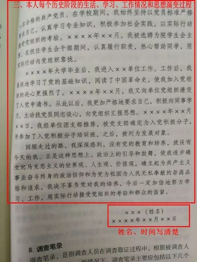 加盟书的自传怎么写？看这篇就够了！