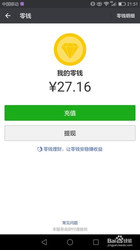 微信分付提现至余额宝的操作指南
