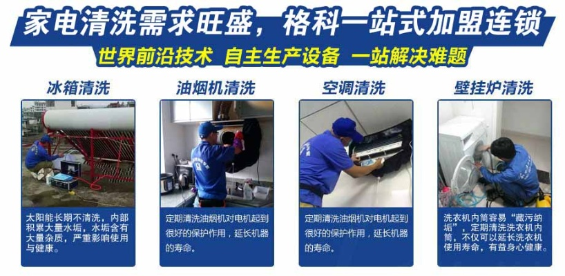 吉林家电清洗机品牌介绍与案例分析