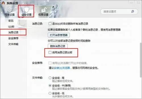 揭秘QQ聊天记录的访问权限