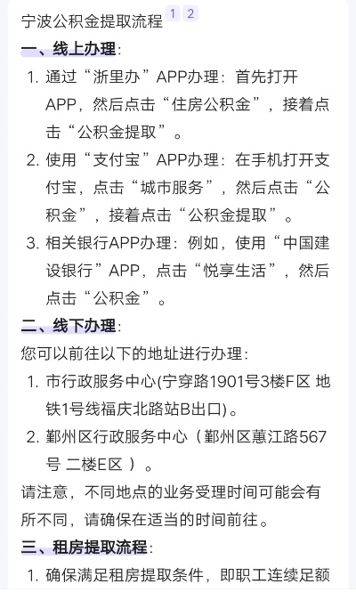 宁德市公积金取现流程及手续全解析