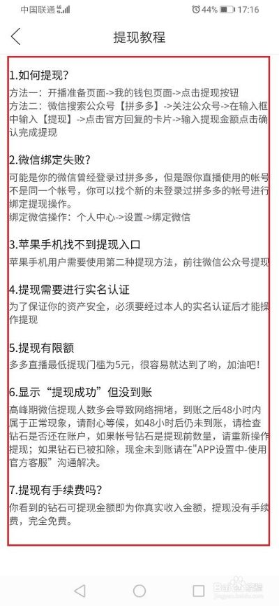 桃多多额度提现流程详解