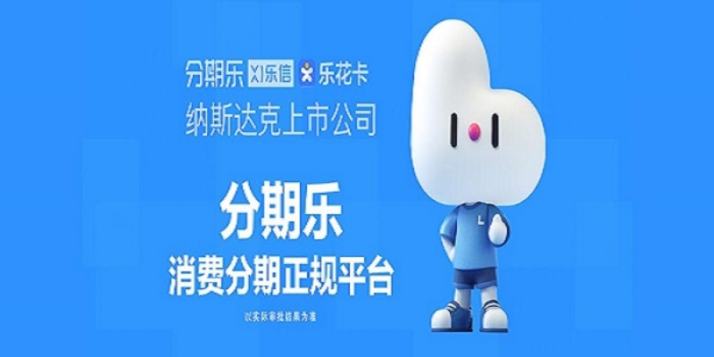 分期乐消费额度提现商家，分期乐消费自动关闭额度了？揭秘分期乐消费额度那些事儿！
