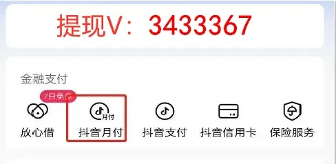 抖音月付佣金提现全攻略，手把手教你安全提现，附避坑指南和真实案例