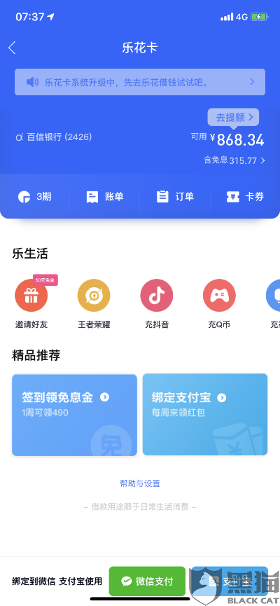 分期乐消费额度兑现与限制额度设置难题