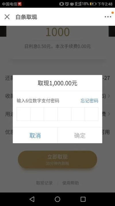 白条借钱提现到银行卡全攻略，手把手教你安全操作