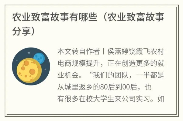 脱贫致富之前的故事与挑战