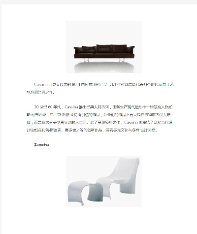 意大利现代家居品牌概览
