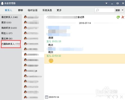 揭秘QQ聊天秘密，如何查看对方正在聊天的好友账号和聊天记录？