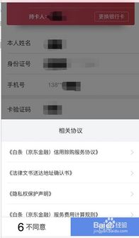 北海的小伙伴们，京东白条提现攻略来了！