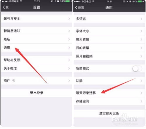 轻松找回微信聊天记录，全方位指南