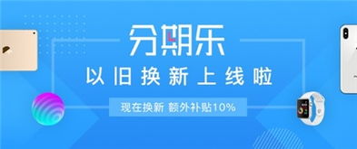 北海分期乐提现攻略，轻松搞定资金周转！