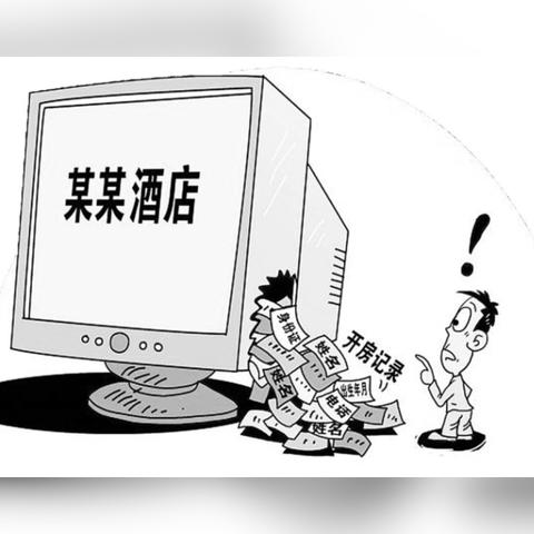 酒店开房查，安全、隐私与便捷并重