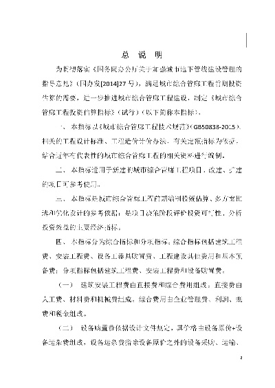 潼南智慧管廊报价表详解，了解费用，明晰投资