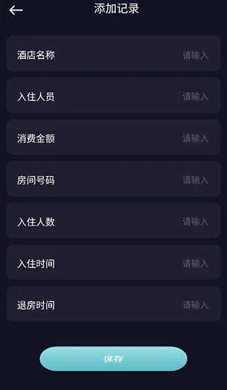 怎么查询酒店入住记录查询