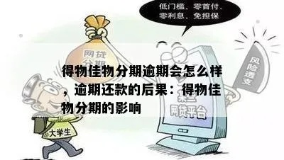 得物佳物分期额度大揭秘，暂停使用背后的真相与应对策略