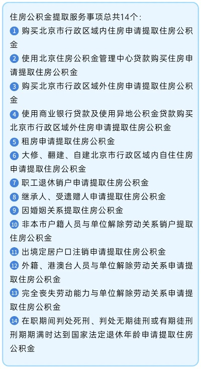 北京市公积金取现要求高吗？解读公积金提取条件与流程