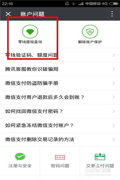 怎么能查找微信提现额度呢