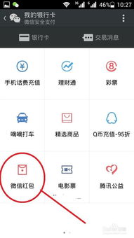 怎么能查找微信提现额度呢
