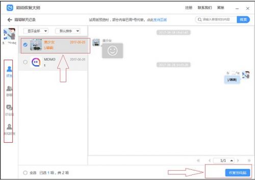如何恢复已被删除的微信、陌陌语音聊天记录内容
