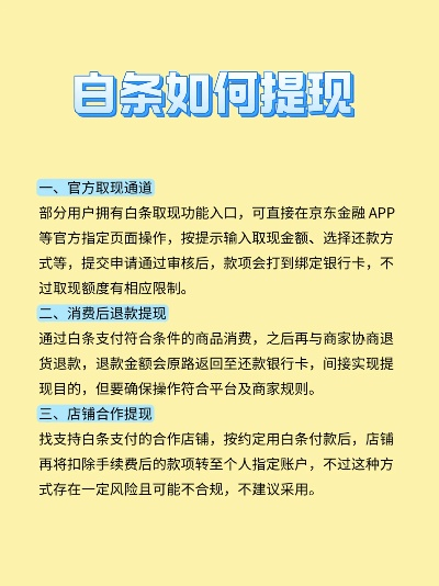 张店白条提现全攻略，手把手教你快速到账