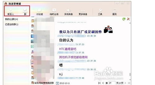 揭秘QQ聊天记录查询，真的能通过QQ号码查到别人的聊天记录吗？