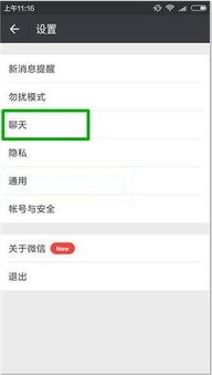 如何查看别人苹果手机上微信聊天记录