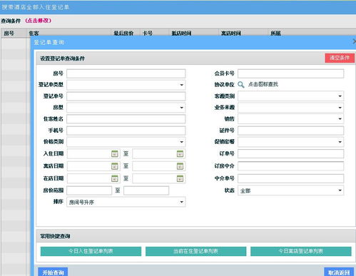 能查电竞酒店入住记录吗？详解查询过程与注意事项