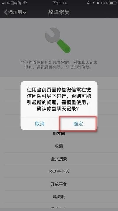 iPhone4S查询删除的微信聊天记录方法