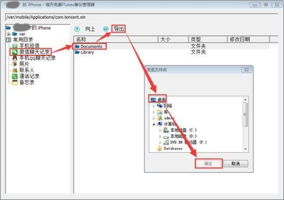 iPhone4S查询删除的微信聊天记录方法