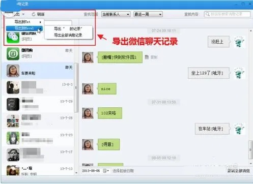 微信漫游聊天记录大揭秘，如何轻松查看你的历史对话