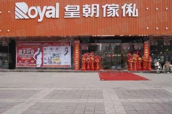 揭秘皇朝家居竞争品牌的市场策略与案例