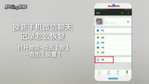 新手機換新，微信聊天記錄不丟失！教你一招找回聊天記錄全攻略