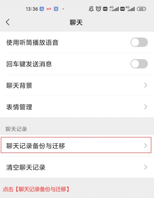 新手機換新，微信聊天記錄不丟失！教你一招找回聊天記錄全攻略