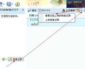 如何在自己电脑上保存QQ聊天记录，轻松备份，不再丢失重要信息