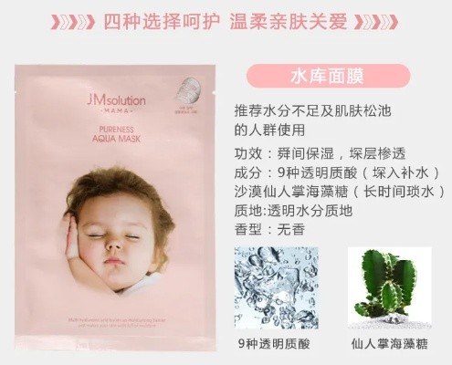 面膜母婴品牌—为宝宝肌肤护航