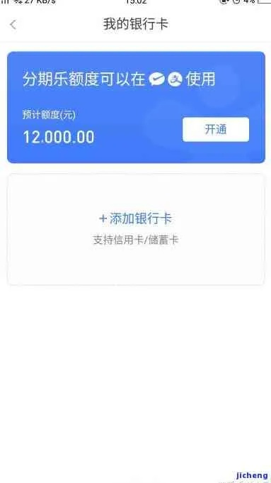 分期乐消费额度提现商家攻略，注销重新开通，额度轻松恢复！