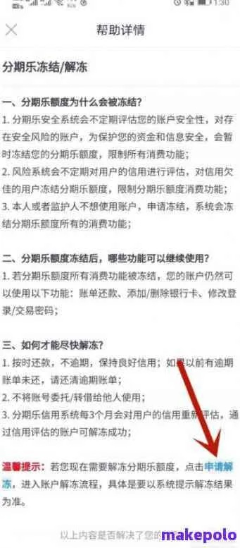分期乐消费额度提现商家攻略，注销重新开通，额度轻松恢复！