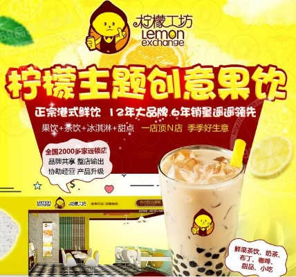 柠檬工坊饮品加盟全攻略，一步步教你如何成功加盟柠檬工坊！
