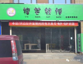 恋上榴芒加盟全攻略，轻松开启甜蜜事业之门！