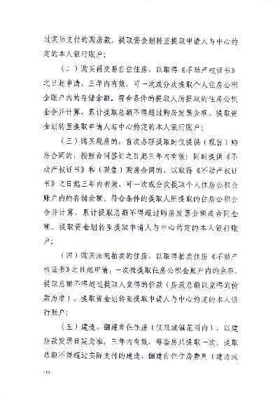 商洛市镇安县公积金取现全解析，流程、条件及注意事项