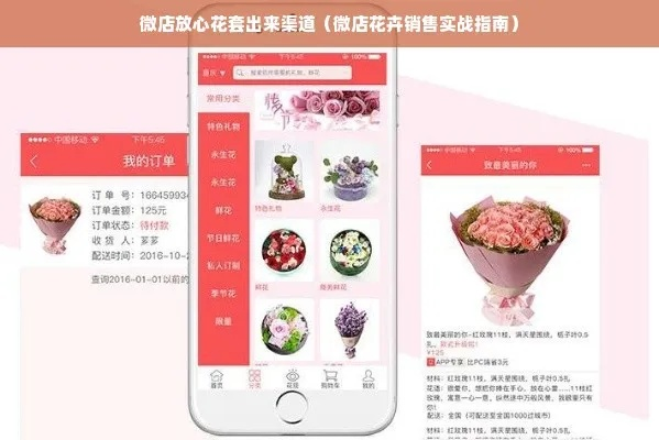 福州微店放心花套购物指南，实用攻略与案例解析