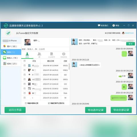 揭秘电脑上查别人微信聊天记录的秘密，小心违法哦！