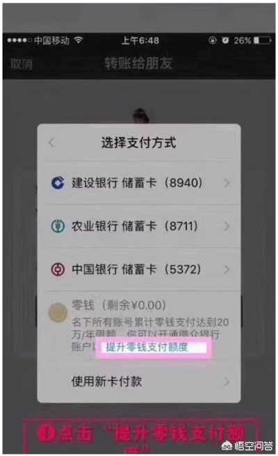 微信零钱提现怎么提升额度？看这篇就够了！