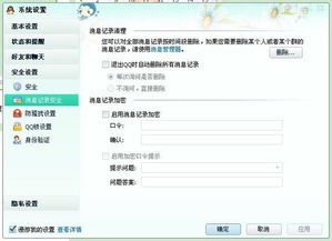 揭秘！揭秘！揭秘！真的有自动查看别人QQ聊天记录的软件吗？
