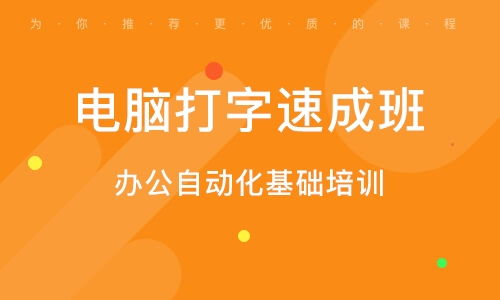 加盟打字培训班，轻松开启创业之路