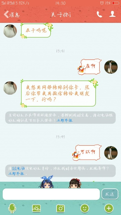 揭秘！真的有自动盜取QQ聊天记录的软件吗？