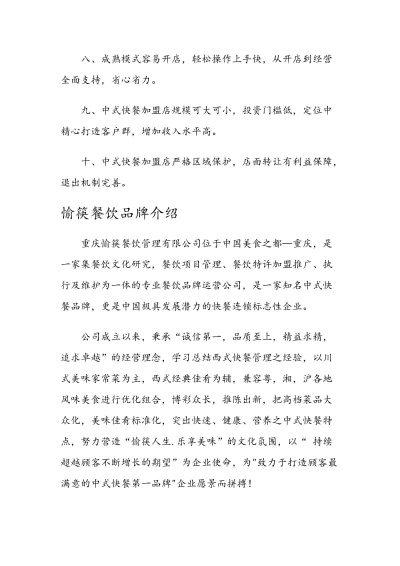 长沙株洲餐饮连锁品牌概览