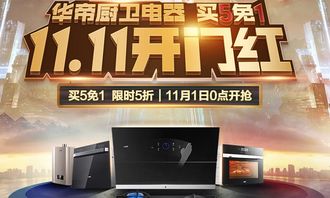 如何加盟华帝电器售后—轻松上手，共创未来